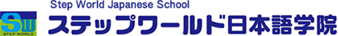 4 - Step World Japanese Language School - logo